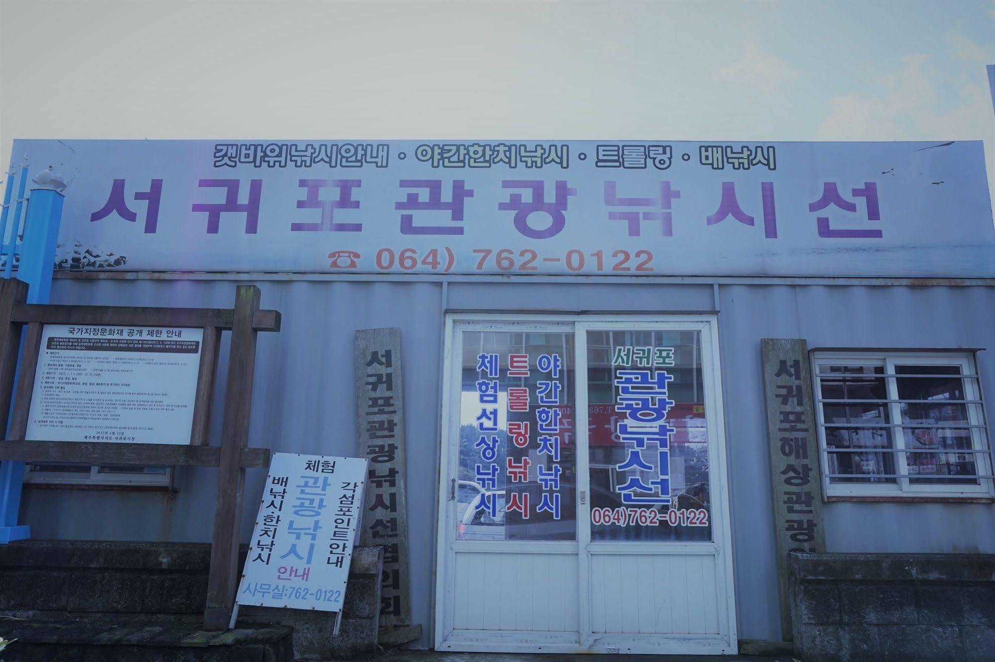 Seogwipo Dongwon Hotel Exterior foto